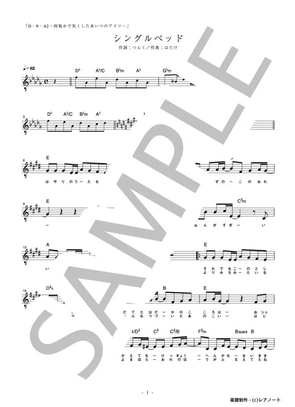 【楽譜】シングルベッド／シャ乱Q （メロディ，入門） Piascore 楽譜ストア