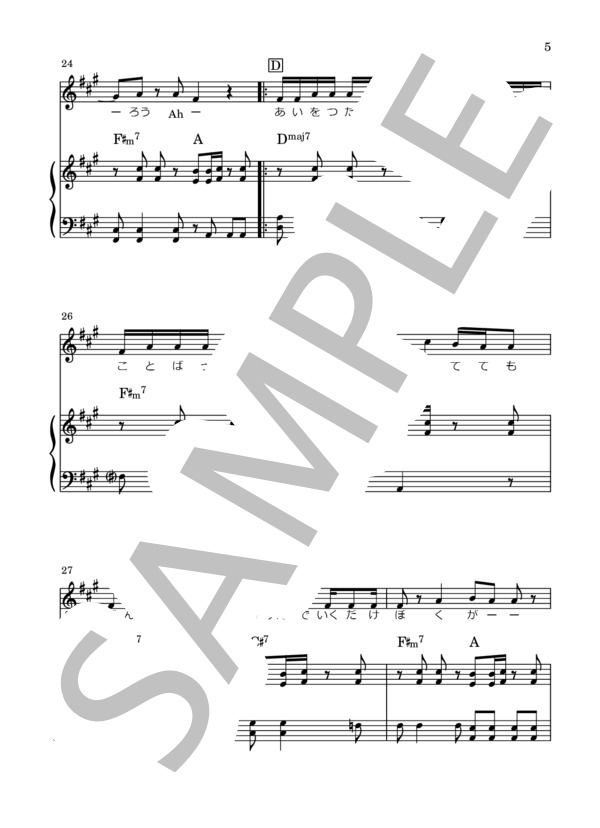 【楽譜】愛を伝えたいだとか／あいみょん （ピアノ弾き語り，中級） Piascore 楽譜ストア