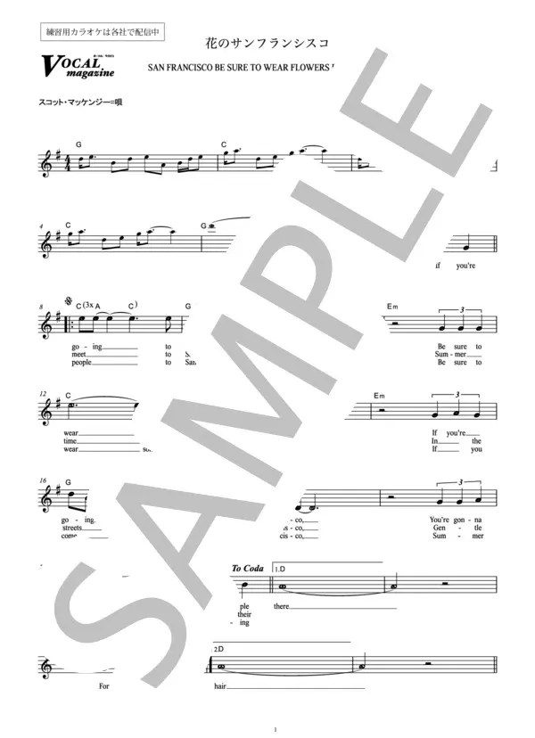 【楽譜】SAN FRANCISCO BE SURE TO WEAR FLOWERS IN YOUR HAIR / スコット・マッケンジー