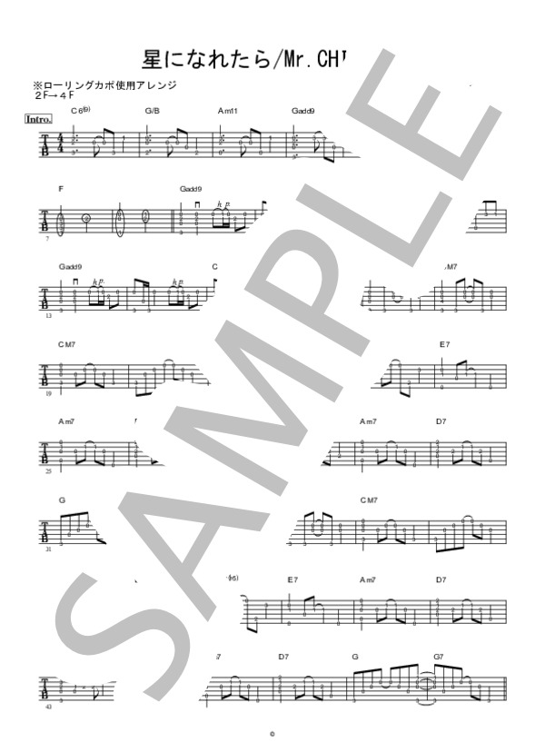 【楽譜】星になれたら / Mr.Children (ギター弾き語り / 中〜上級) Piascore 楽譜ストア