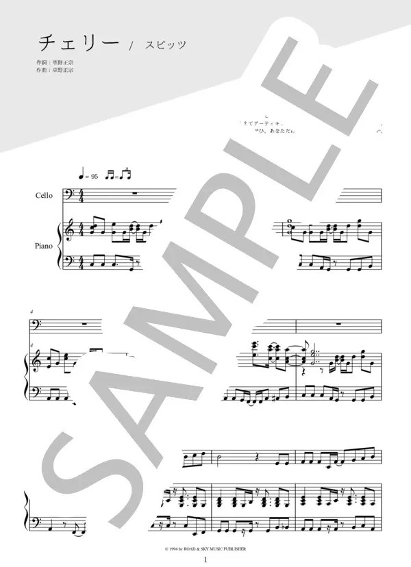 【楽譜】チェリー / スピッツ (チェロ / 中〜上級) Piascore 楽譜ストア