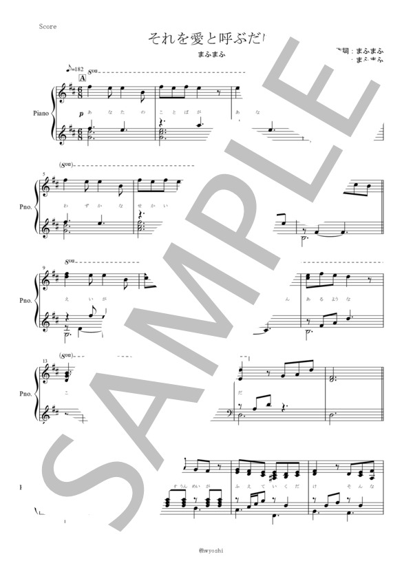 [まふまふ / それを愛と呼ぶだけ] Off Vocal Ver. By Me1On (楽譜あり) / Mafumafu [Sore Wo Ai To Yobudake] W/Sheet Music - Youtube 楽譜】『それを愛と呼ぶだけ』まふまふ ピアノ楽譜（全６ページ）／まふまふ （ピアノソロ，中〜上級） - Piascore 楽譜ストア