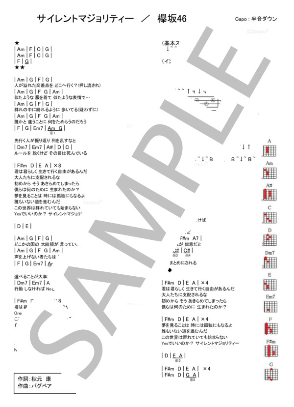 【楽譜】サイレントマジョリティ／欅坂46 （ギター弾き語り，入門〜初級） Piascore 楽譜ストア
