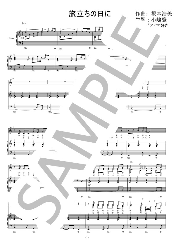 旅立ちの日に ハ長調 伴奏 Sheet Music For Piano (Solo) | Musescore.com 楽譜】旅立ちの日に【伴奏】／坂本 浩美 （合唱，中級） - Piascore 楽譜ストア