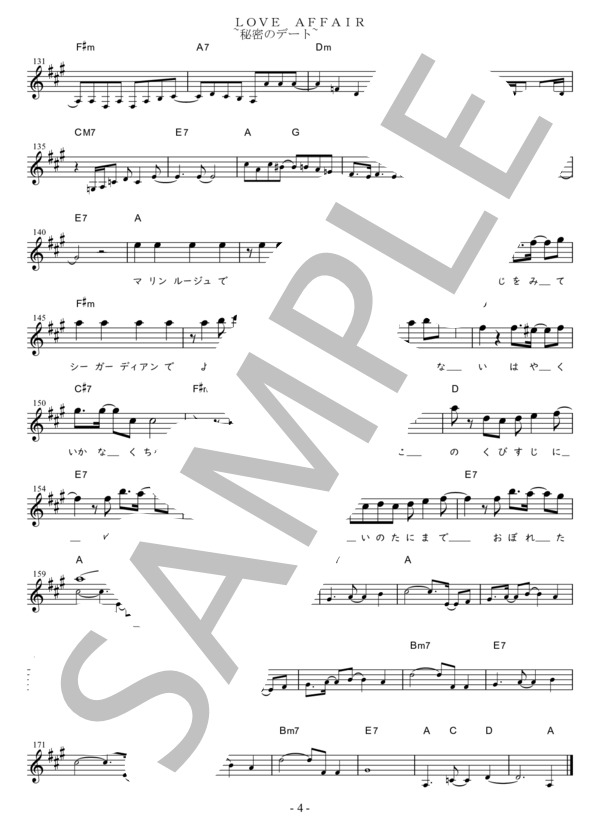 1 楽譜】Ｌｏｖｅ Ａｆｆａｉｒ～秘密のデート Eb調用 Ina／サザンオールスターズ （メロディ，初〜中級） - Piascore 楽譜ストア