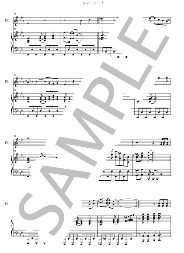【楽譜】ウィーアー！(フルート＆ピアノ伴奏)/きただにひろし／きただに ひろし （フルート，中〜上級