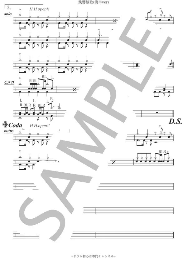 【楽譜】残響散歌ドラム簡単楽譜／Aimer （ドラム，中級） Piascore 楽譜ストア