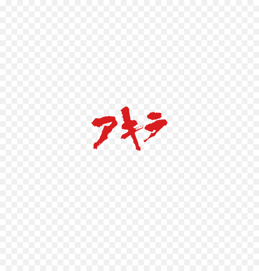 Akira Kanji Japanese Freetoedit Graphic Design Png,Kanji Png free