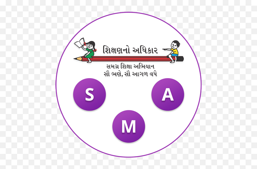 Ssa Gujarat Sarva Shiksha Abhiyan India Png,Sarva Shiksha Abhiyan