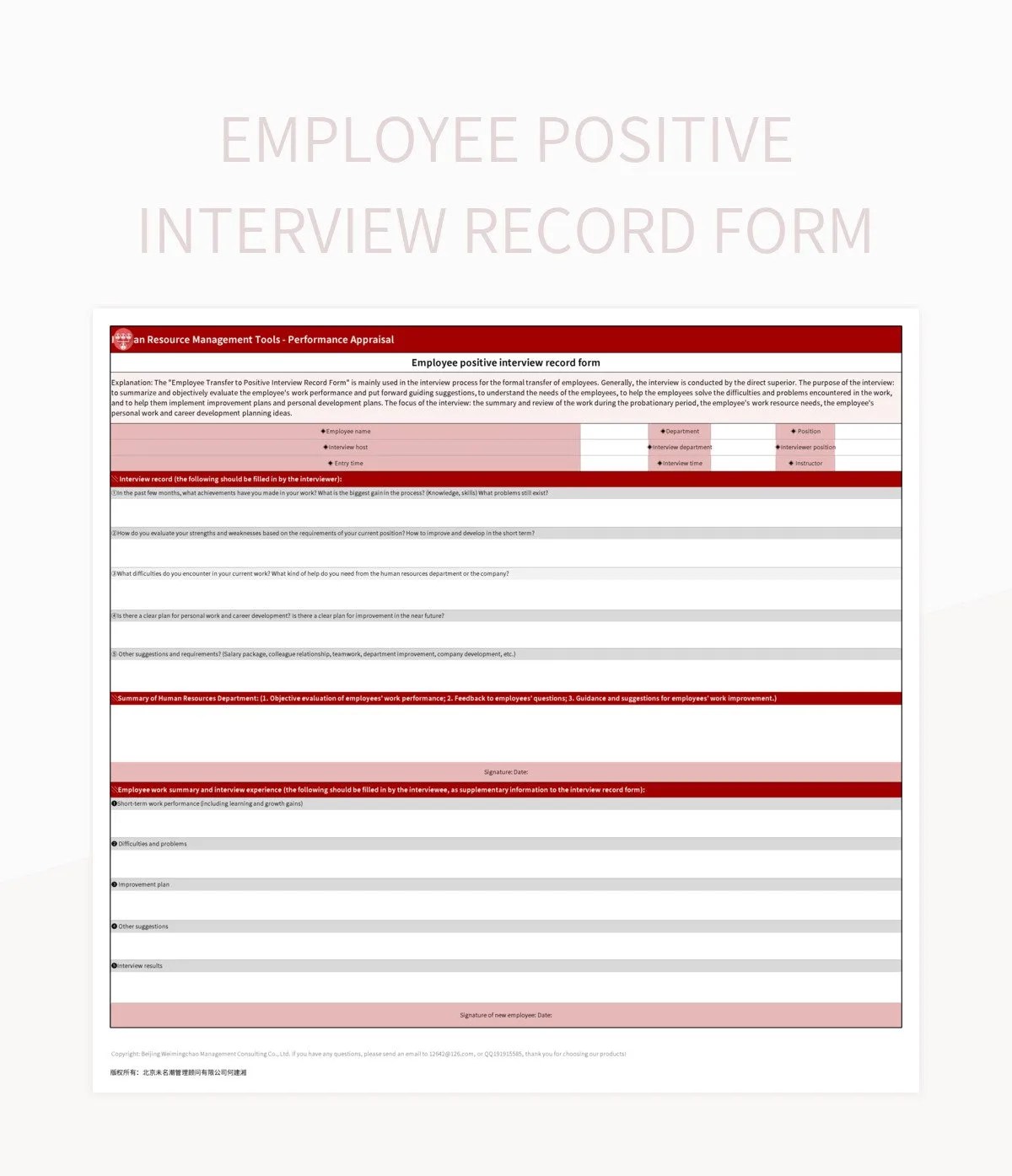 Employee Positive Interview Record Form Excel Template And Google
