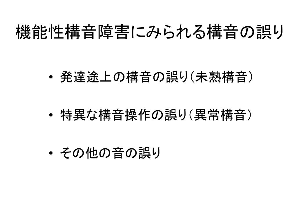 PPT 小児発声発語障害学 2011 ． 4.26 PowerPoint Presentation ID1132358