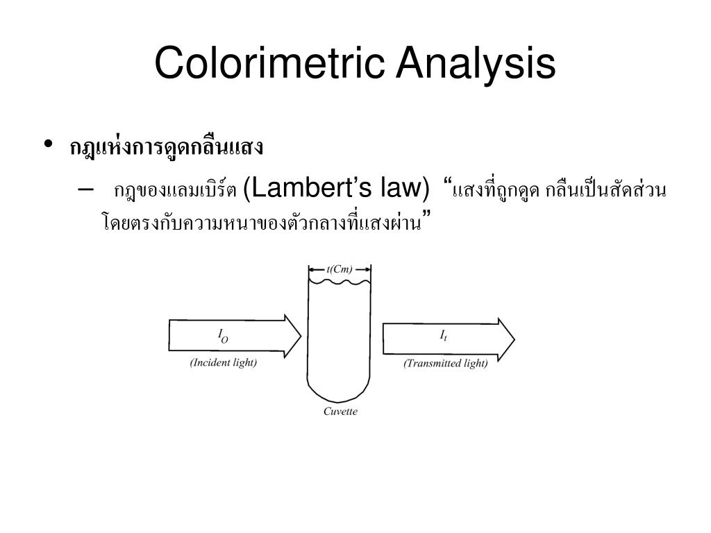 PPT เคมีวิเคราะห์คืออะไร PowerPoint Presentation ID1215028