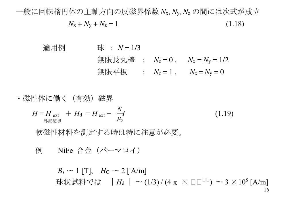 PPT 磁性体工学特論 PowerPoint Presentation, free download ID