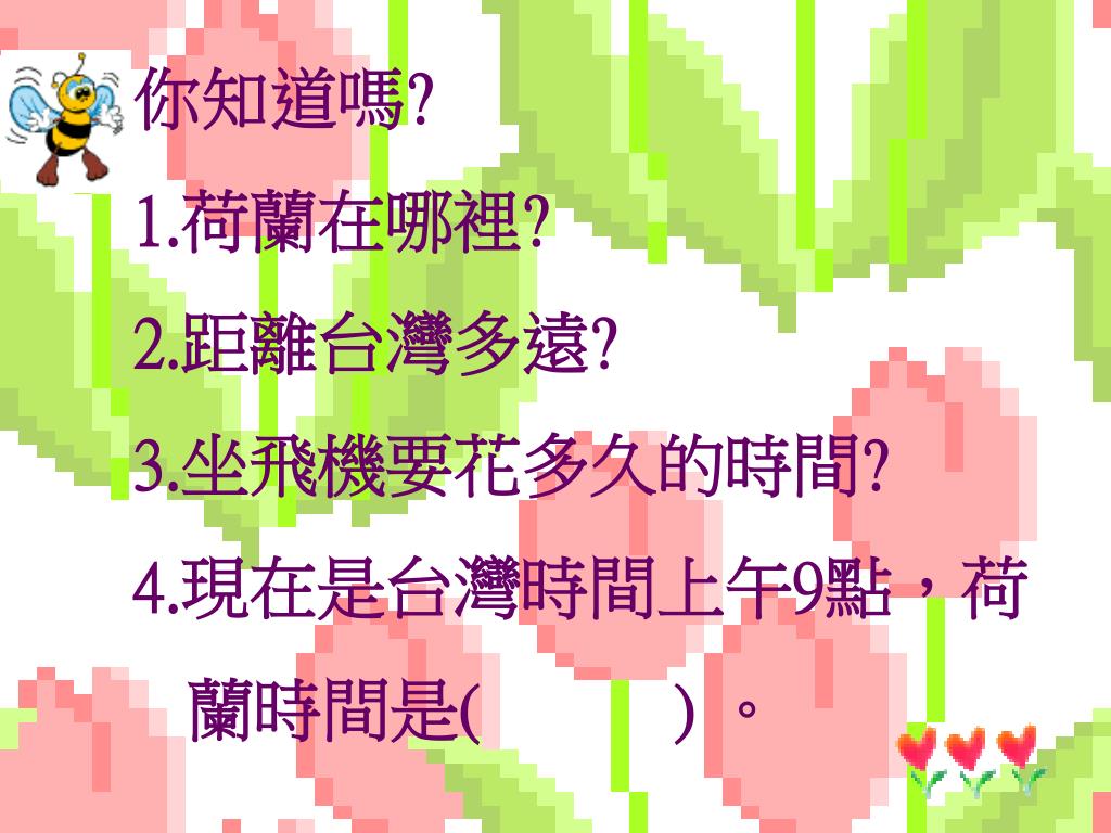 荷蘭時差臺灣比較臺灣現在時間和盧森堡的 Rzcpe