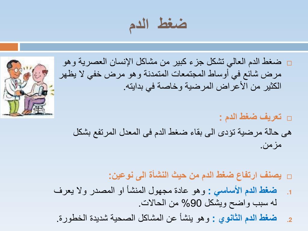 عرض بوربوينت عن ضغوط الحياة