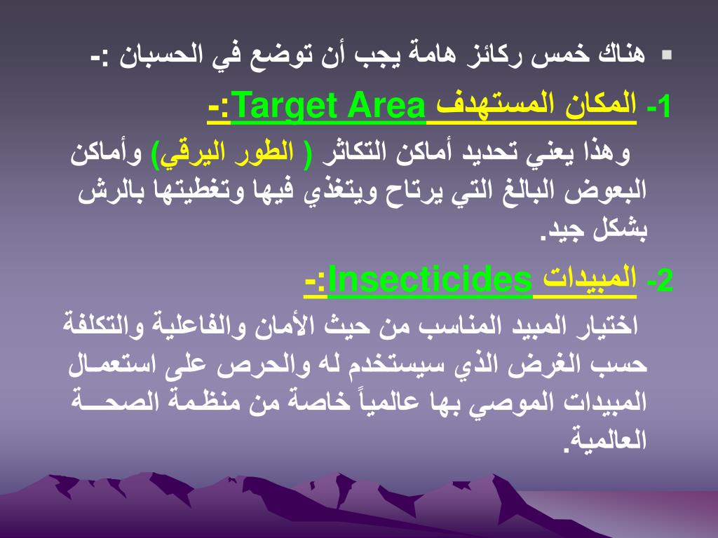 PPT الطرق الكيماوية المستخدمة في مكافحة نواقل الأمراض