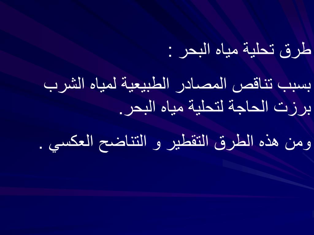 PPT كيمياء الماء PowerPoint Presentation, free download