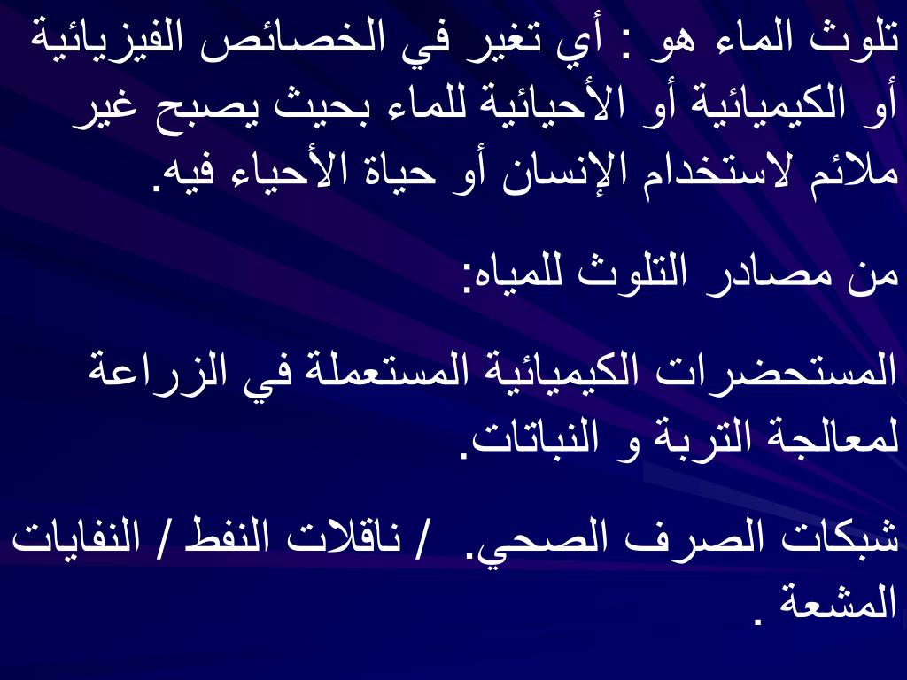 PPT كيمياء الماء PowerPoint Presentation, free download