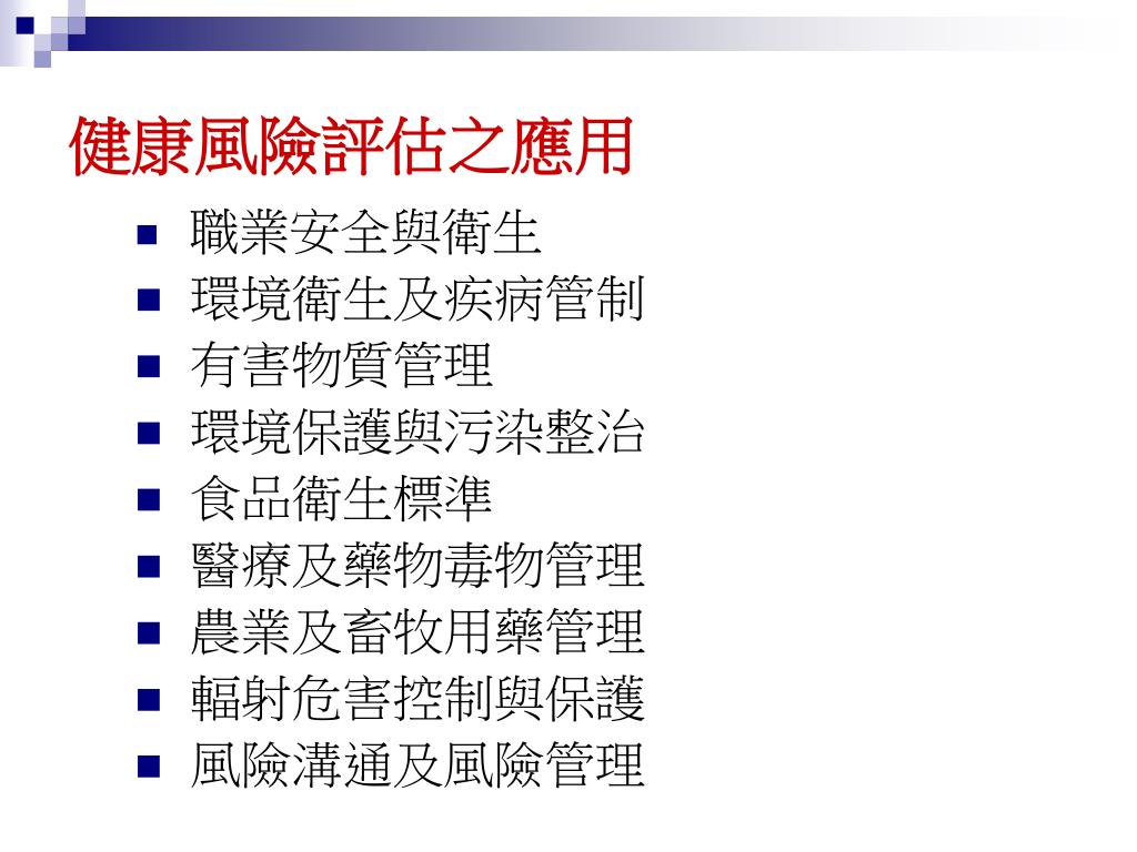 PPT 健康風險評估 PowerPoint Presentation, free download ID