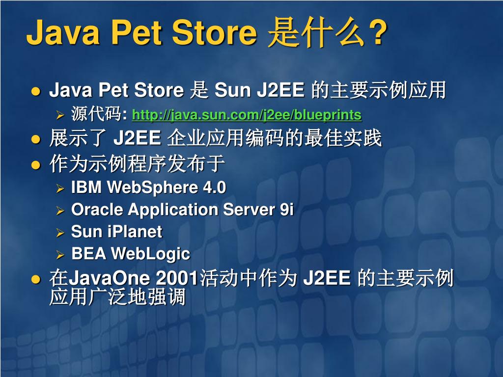 PPT vs. J2EE 和 J2EE 应用在架构和性能上的比较 PowerPoint Presentation
