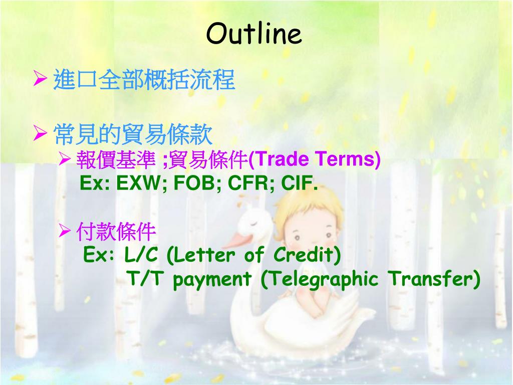 PPT 進口貿易作業流程 PowerPoint Presentation, free download ID353795