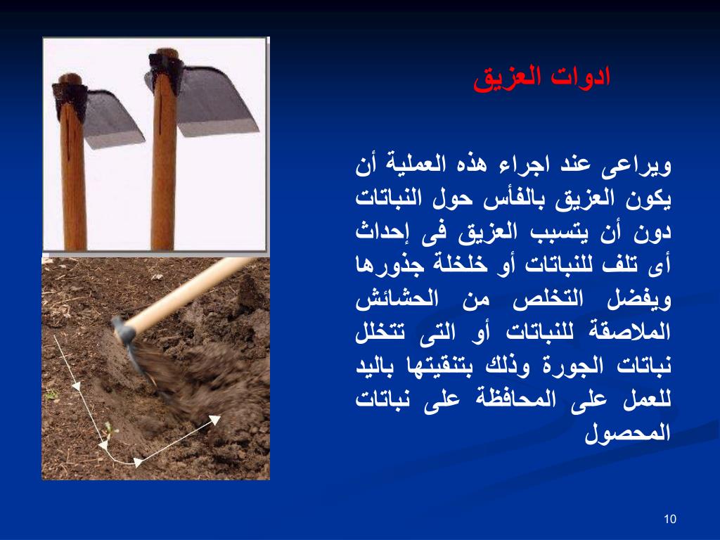 PPT عمليات خدمة الارض بعـد الزراعـة PowerPoint