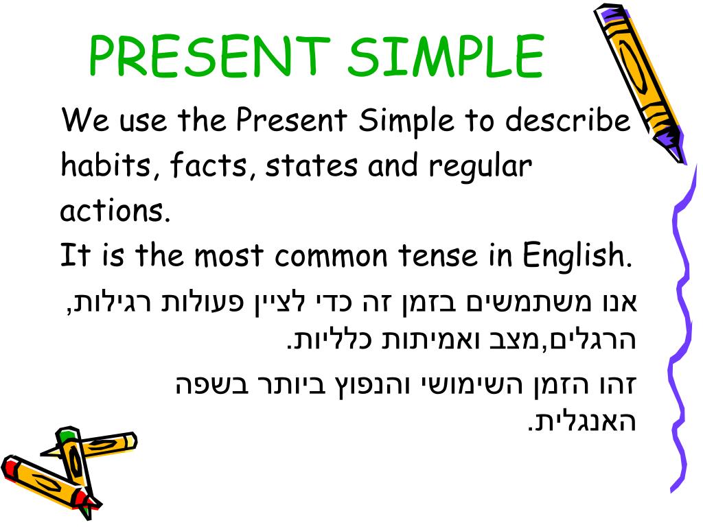 PPT PRESENT SIMPLE PowerPoint Presentation, free download ID383507