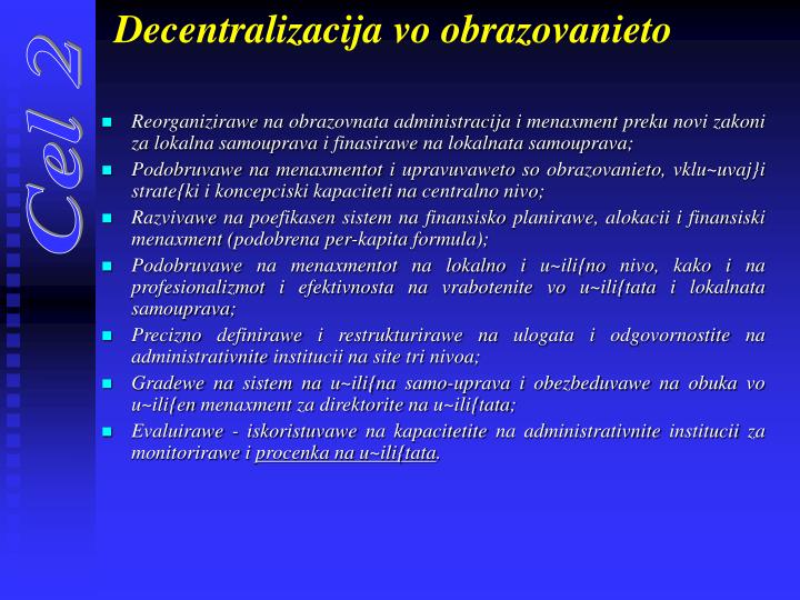 Министерства Влада на Република Северна Македонија