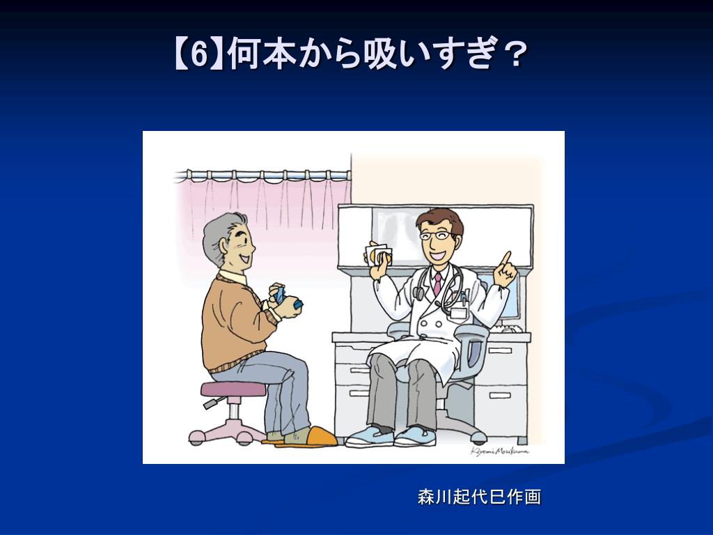 PPT パワーポイント版 第1部 禁煙医療に必要なタバコの知識 PowerPoint Presentation