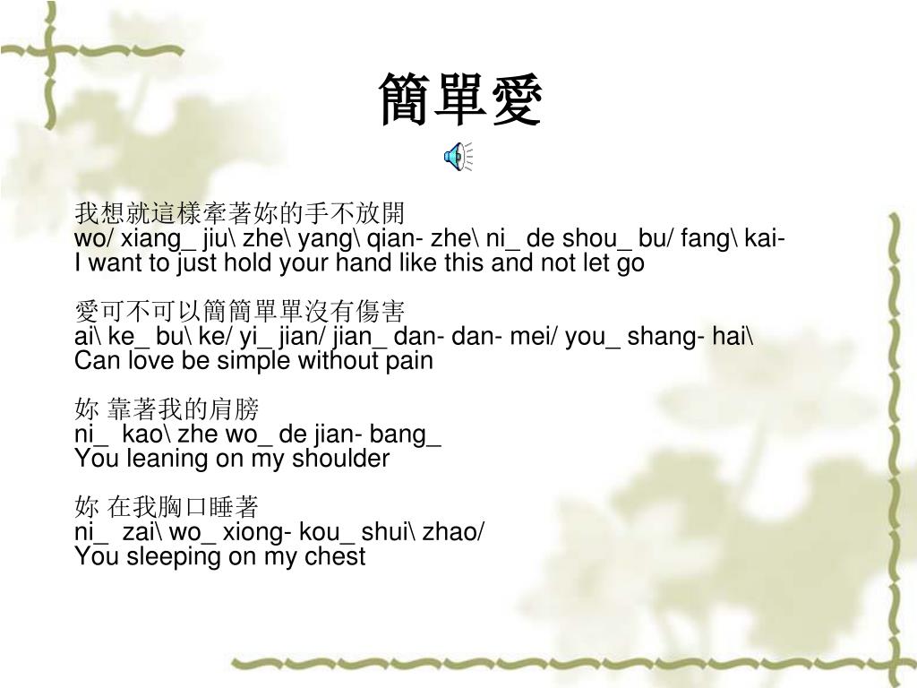 PPT 簡單愛 Jian_ Dan Ai\ Simple Love PowerPoint