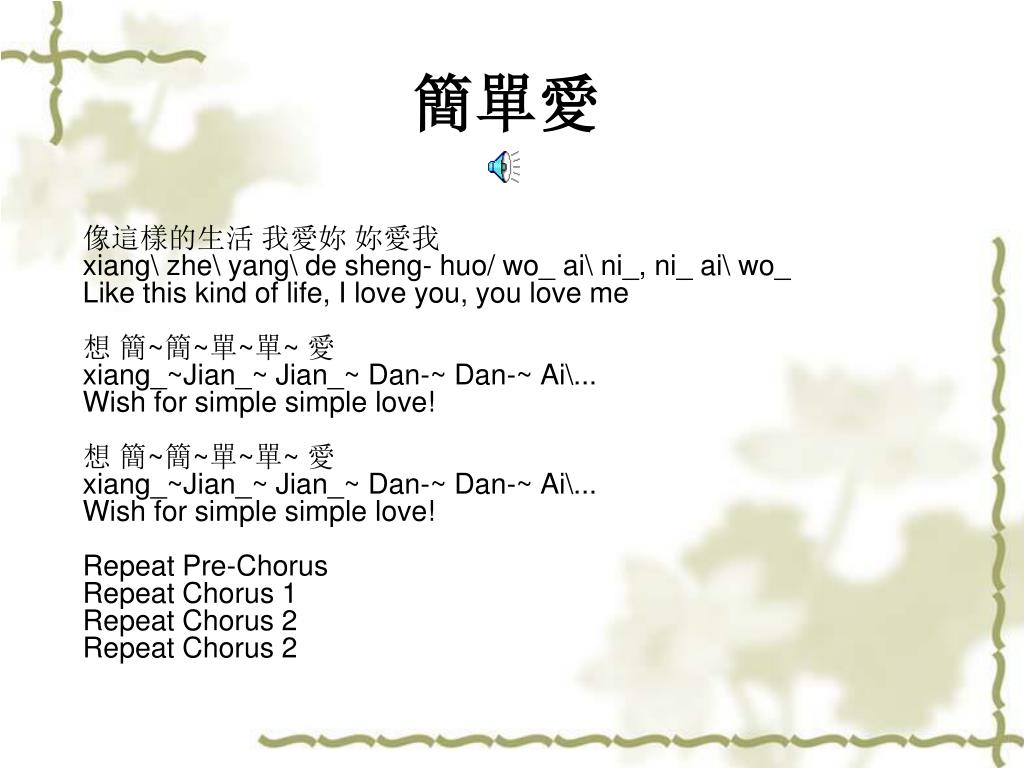 PPT 簡單愛 Jian_ Dan Ai\ Simple Love PowerPoint
