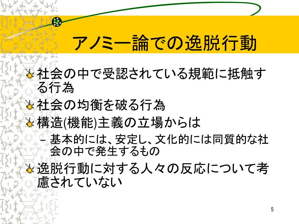 PPT 犯罪心理になれよう 後期第 3 回 PowerPoint Presentation ID566821