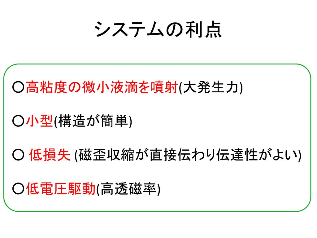 PPT マイクロディスペンサのための中空磁歪振動子の特性評価 PowerPoint Presentation