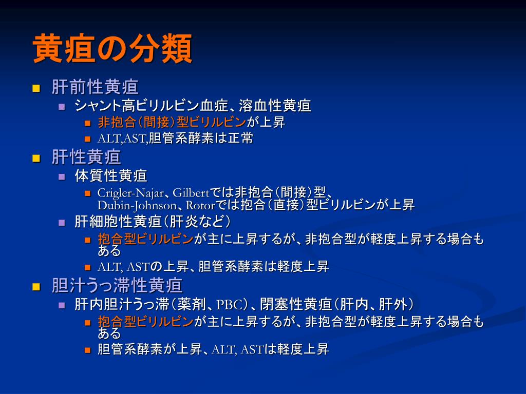 PPT 肝機能検査 PowerPoint Presentation, free download ID847019