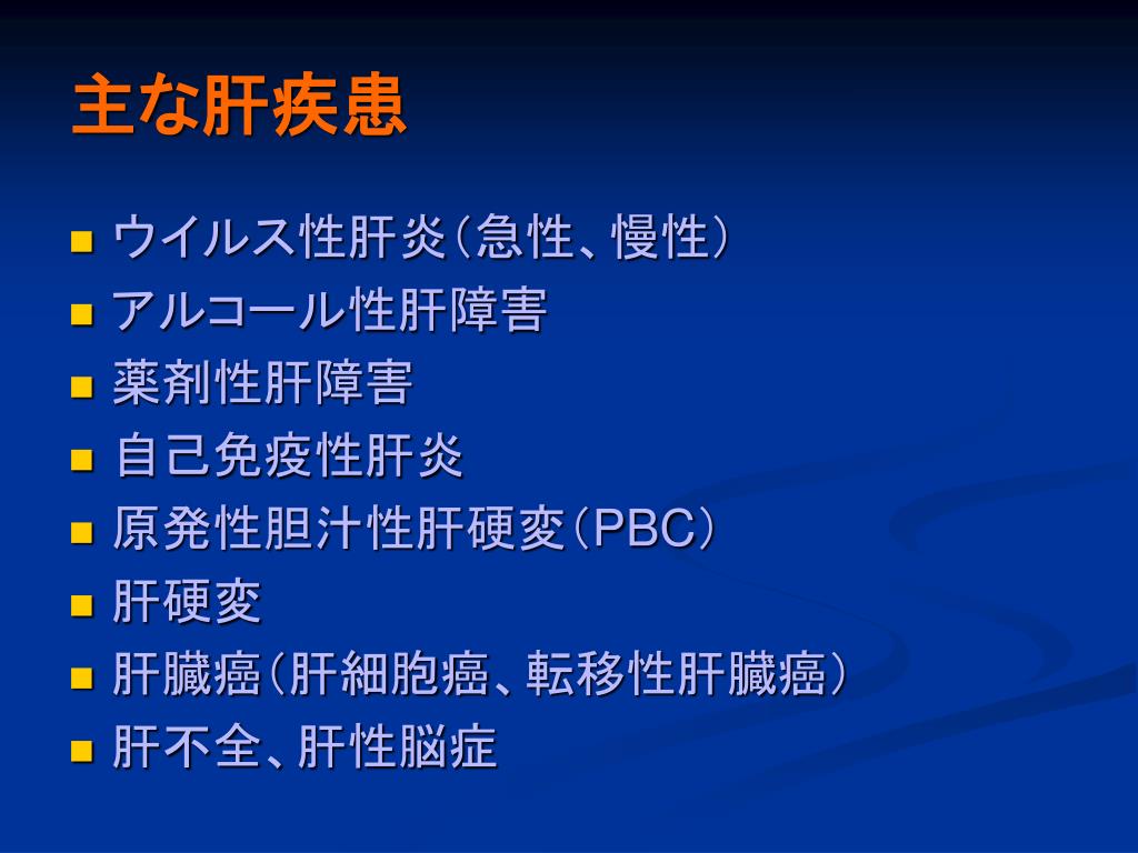 PPT 肝機能検査 PowerPoint Presentation, free download ID847019