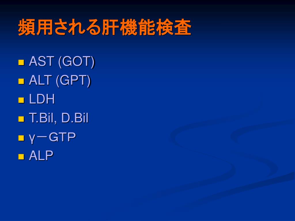 PPT 肝機能検査 PowerPoint Presentation, free download ID847019