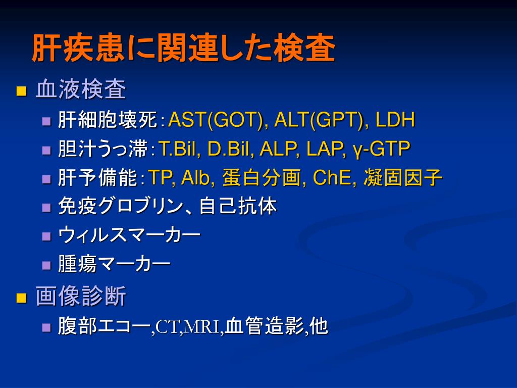 PPT 肝機能検査 PowerPoint Presentation, free download ID847019