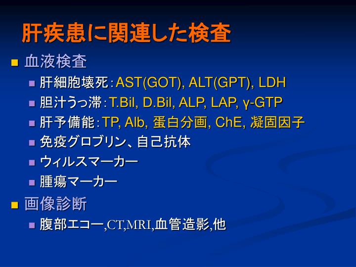 PPT 肝機能検査 PowerPoint Presentation ID847019