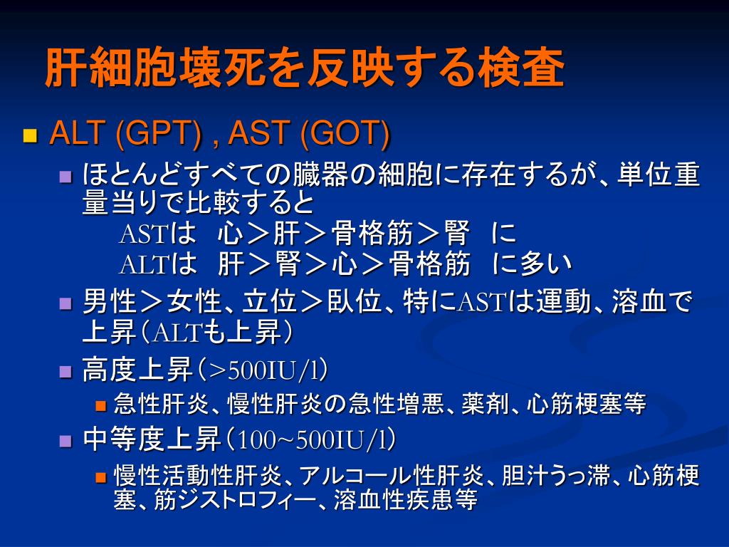 PPT 肝機能検査 PowerPoint Presentation, free download ID847019