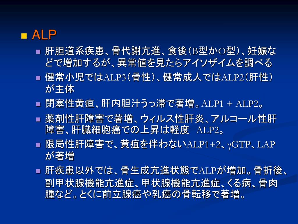 PPT 肝機能検査 PowerPoint Presentation, free download ID847019