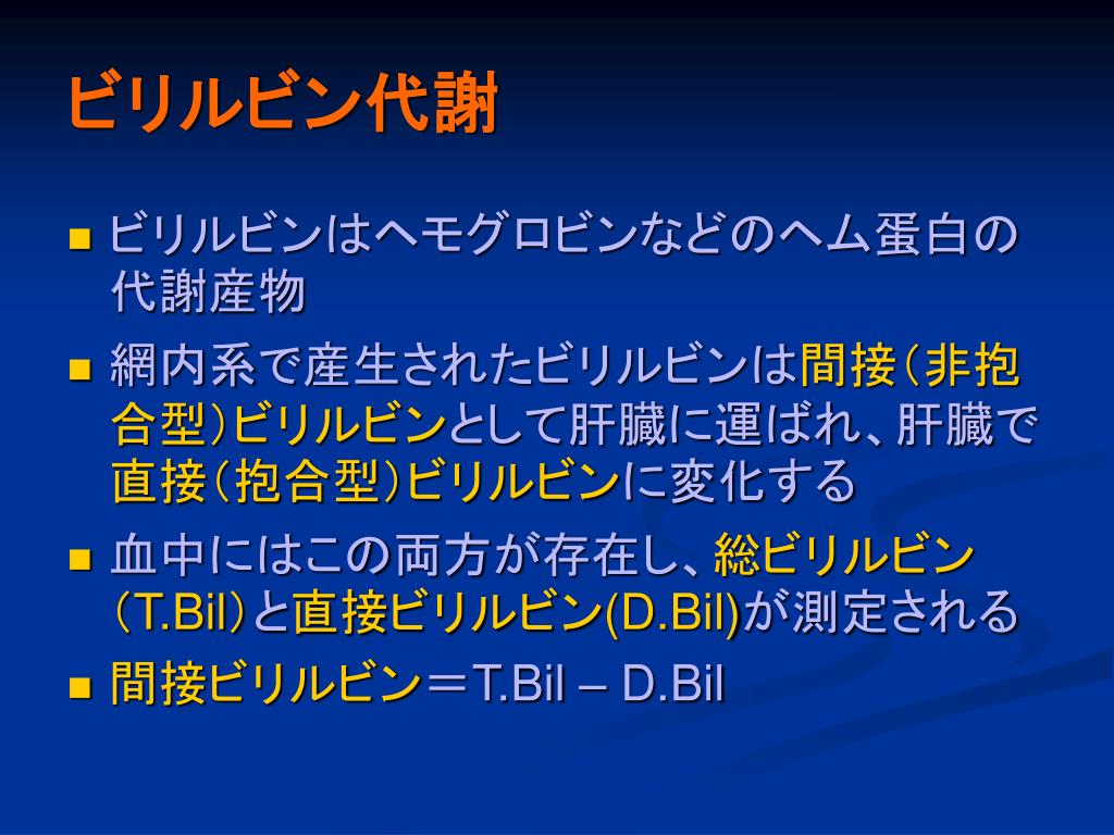 PPT 肝機能検査 PowerPoint Presentation, free download ID847019