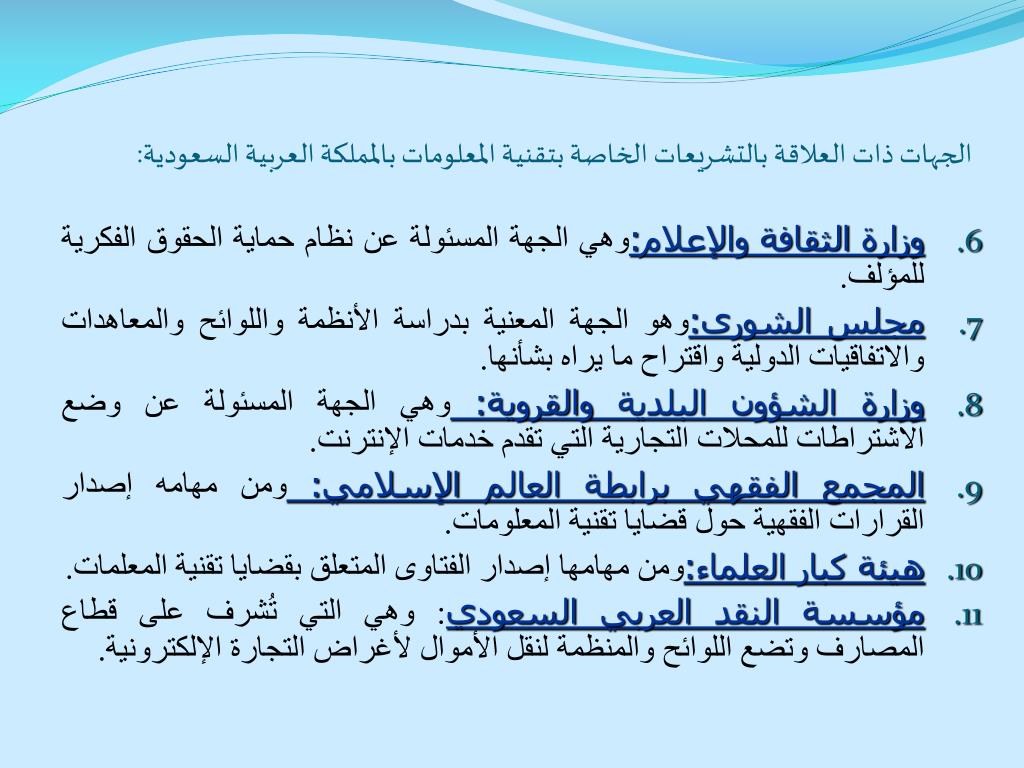 PPT ثقافة أمن المعلومات PowerPoint Presentation, free download ID