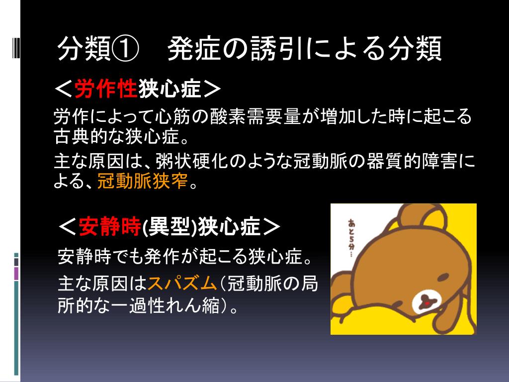 PPT 安定 狭心症 Stable Angina Pectoris PowerPoint