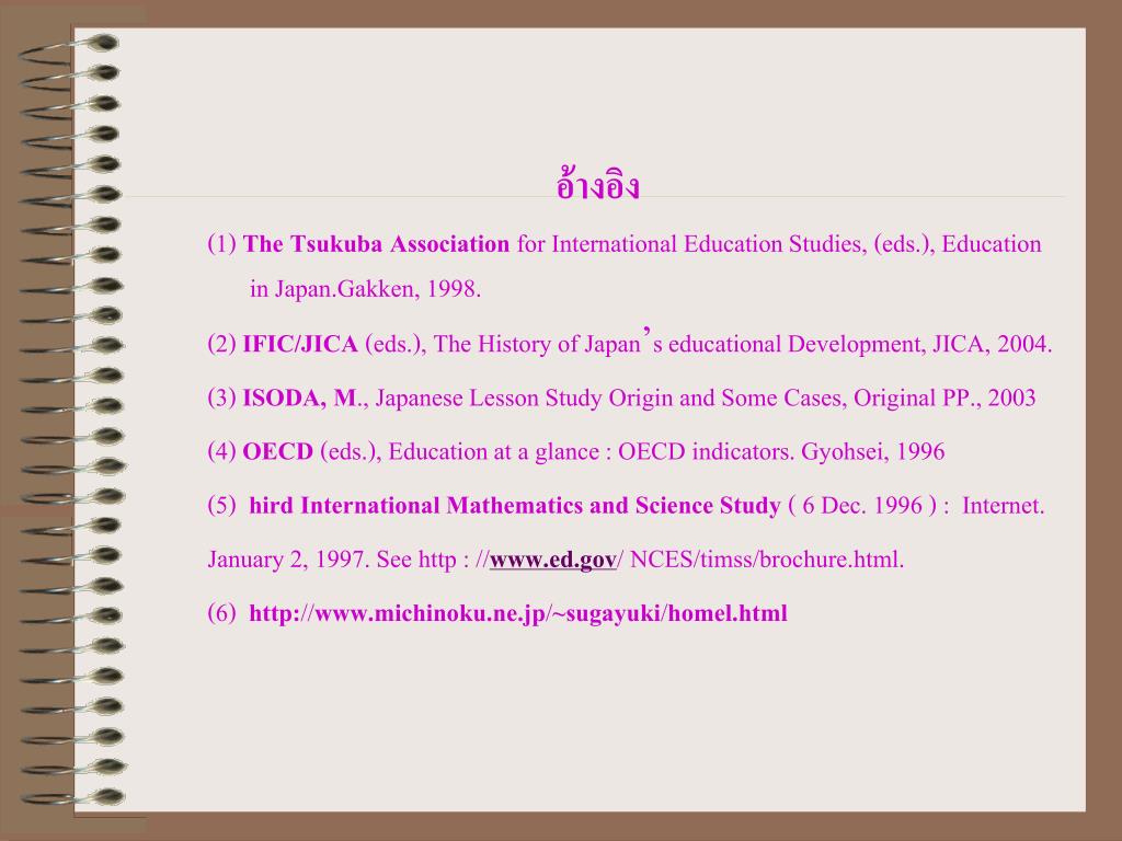 PPT หลักสูตรการศึกษาวิชาคณิตศาสตร์ของประเทศญี่ปุ่น ( Mathematics Curriculum of Japan