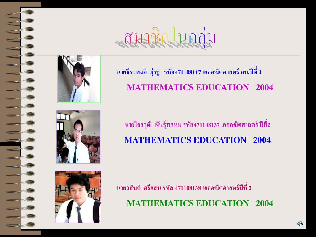 PPT หลักสูตรการศึกษาวิชาคณิตศาสตร์ของประเทศญี่ปุ่น ( Mathematics Curriculum of Japan