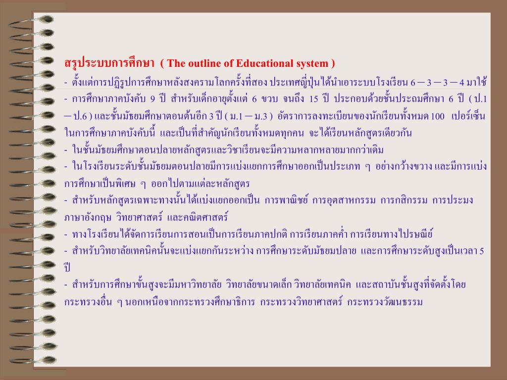 PPT หลักสูตรการศึกษาวิชาคณิตศาสตร์ของประเทศญี่ปุ่น ( Mathematics Curriculum of Japan