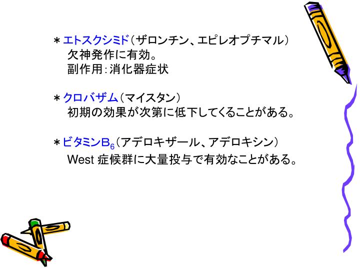 PPT てんかんについて PowerPoint Presentation ID898567