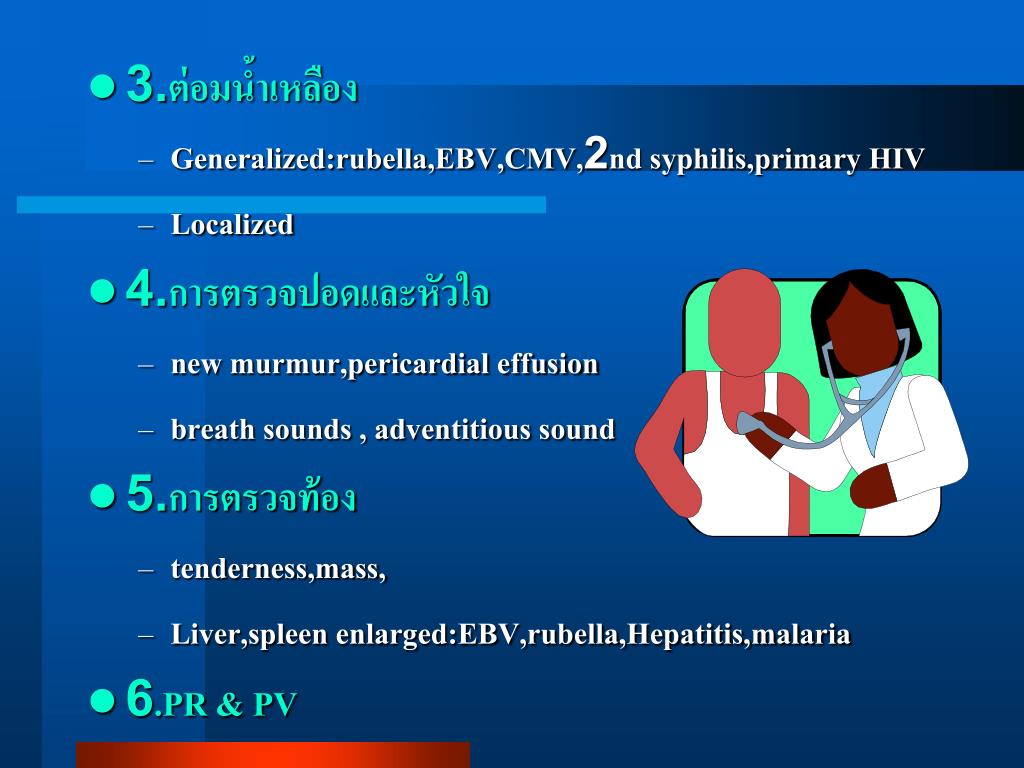 PPT A 35 yr.old man with Fever for 3 days “ ภาวะไข้เฉียบพลัน