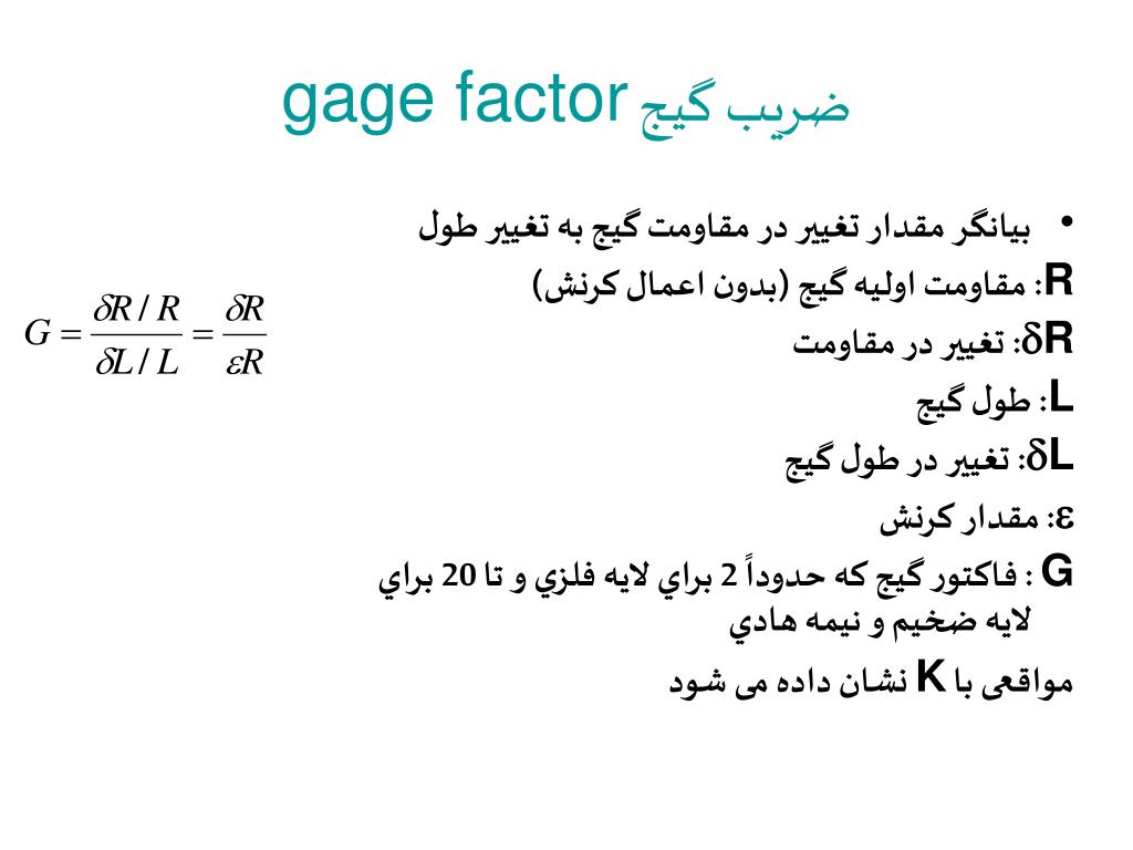 PPT حسگرها (دريابه)و مبدل ها PowerPoint Presentation ID941983