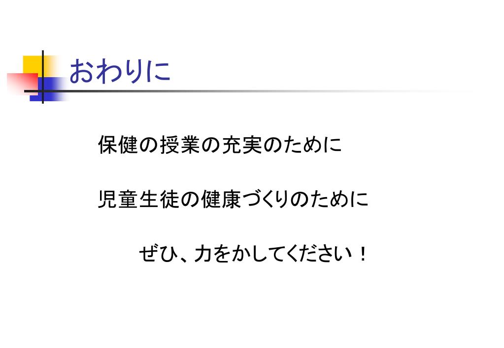 PPT 保健学習の進め方・指導案の書き方 PowerPoint Presentation ID960925